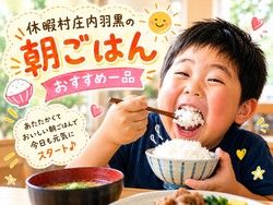 《庄内羽黒の朝ごはん》月山の麓で育った小麦を使用した生パスタ