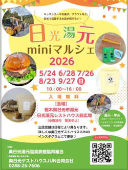 日光湯元miniマルシェ2026