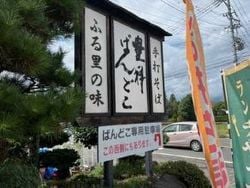 古民家で味わう信州そば　「豊科ばんどこ」