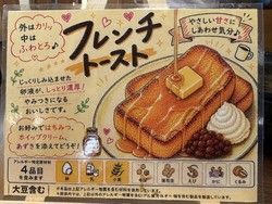 ～ふわふわフレンチトースト～