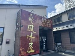 酒田の町中華
