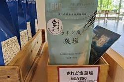 休暇村の売店、限定商品いかがですか？