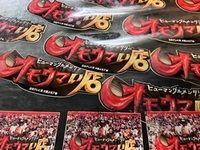 地元のみならず、全国的に有名なったオモウマい名店★