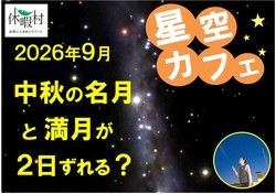 中秋の名月と満月の日がズレます