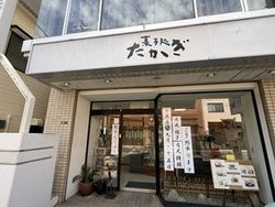 かぐや姫の物語をたどって、富士へ。菓子処たかぎ