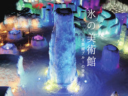 夜の氷濤まつりは、もっと特別に宿泊者限定『プレミアムタイム』