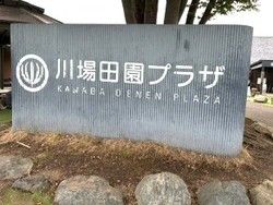行ってきました　日本一！