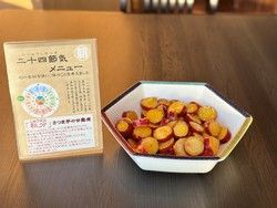 薩摩芋の甘霧煮