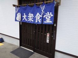 南紀勝浦で楽しむ、地元の味とあたたかい食堂 