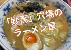 ラーメン店「満留栄（まるえ）」｜手打ち麺と半チャーハンが人気