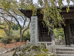 霊犬🐶早太郎伝説のお寺