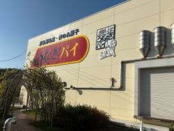 浜松　うなぎパイ　