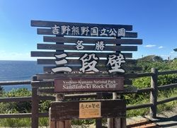 日本の美しい場所をまた一つ