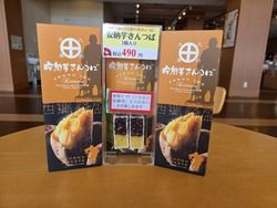 「安納芋きんつば」をご紹介
