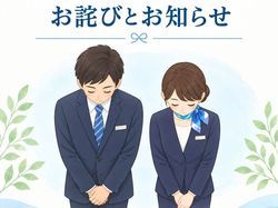 インターネット予約受付の一時停止について