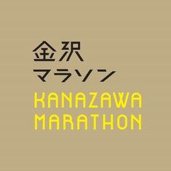 「金沢マラソン2026」開催に伴う交通規制のご案内