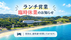 ランチ営業臨時休業のおしらせ