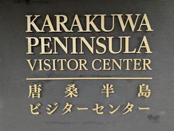 化石の展示は11月30日まで