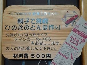 親子でトンボ作り