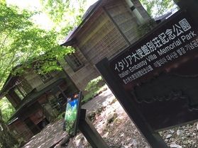 イタリア大使館別荘記念公園にいってきました！