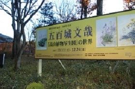冬の日光で芸術や歴史を感じる旅を　　　小杉放菴記念日光美術館