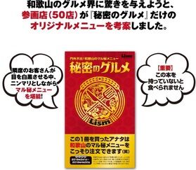 『門外不出!和歌山秘密のグルメ』