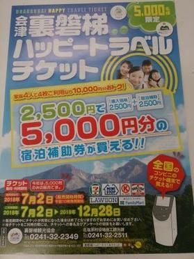 7/2★夢のようなチケットが購入できます!【午前中完売確実】