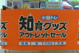 売店にて知育グッズが追加♪
