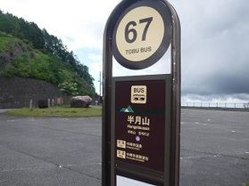 半月山展望台に行ってきました!