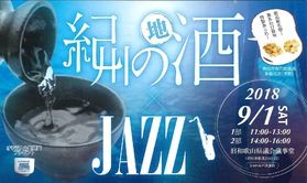 日本酒好きは必見★和歌山の地酒×ジャズの面白いイベント