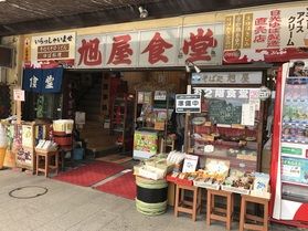 美味しいゆば料理はいかがですか!【旭屋食堂!】