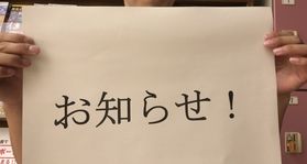 通行止めのお知らせ!