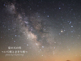 ☆★星空観察会★☆ 次回は10月13日