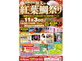 加太周辺のお祭り