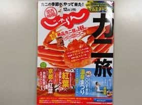 じゃらんに掲載されました!!