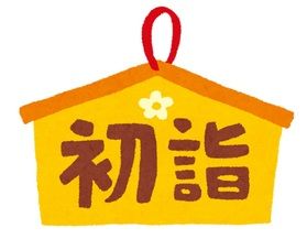 初詣は日光へいかがですか?