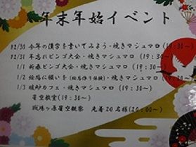 年末年始限定ふれあいプログラム!