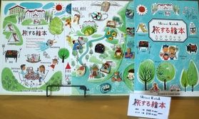 「旅する絵本」始まっています