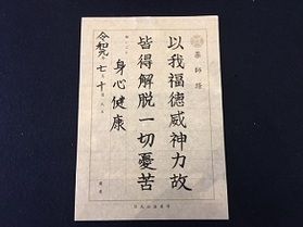 落ち着いた空間で!温泉寺写経体験。