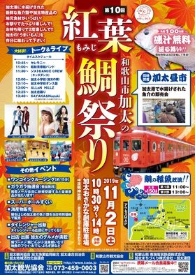 明日11/2(土) 加太でお祭り開催します!!
