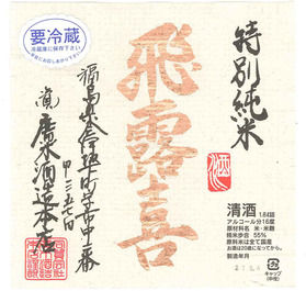 当館オススメ!会津が誇る日本酒(Japanese Sake)
