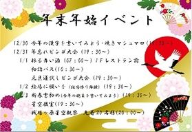 わくわく♪休暇村日光湯元年末年始イベントのお知らせ