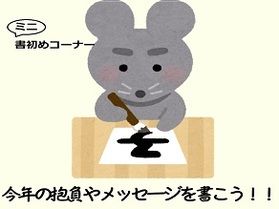 令和二年 今年の目標は決まりましたか?