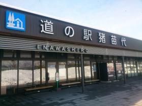 道の駅 猪苗代に行ってみよう! ワクワクFriday30
