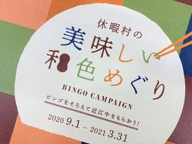 9月よりスタート「休暇村の美味しい和食めぐり」