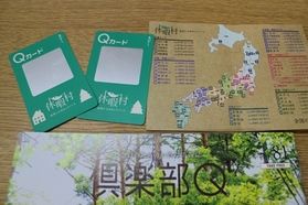 「Q会員」カードポイント期間延長のお知らせ