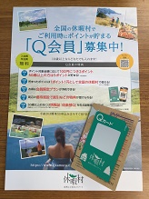 Q会員募集中♪
