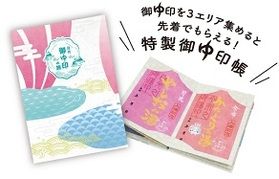 ～日光御ゆ印の旅～