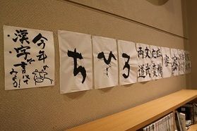 今年の漢字を書いてみよう♪