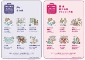 新型コロナウイルス感染症への対策について【１/５更新】
